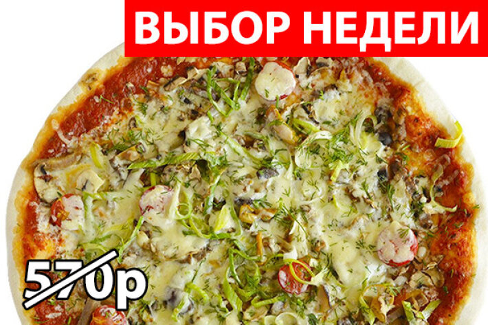 Пицца 