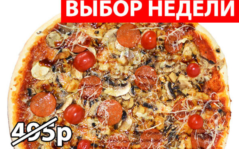 Пицца с курицей и соусом терияки Экономия 120р