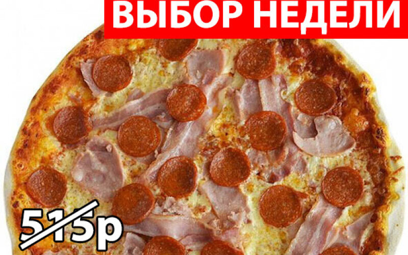 Пицца "Левони" Экономия 125р