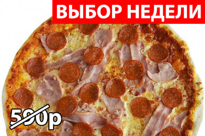 Пицца «Левони» Экономия 140р