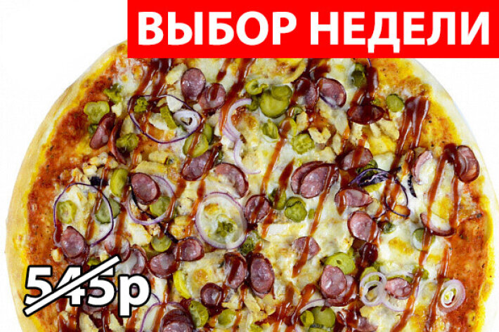 Пицца 