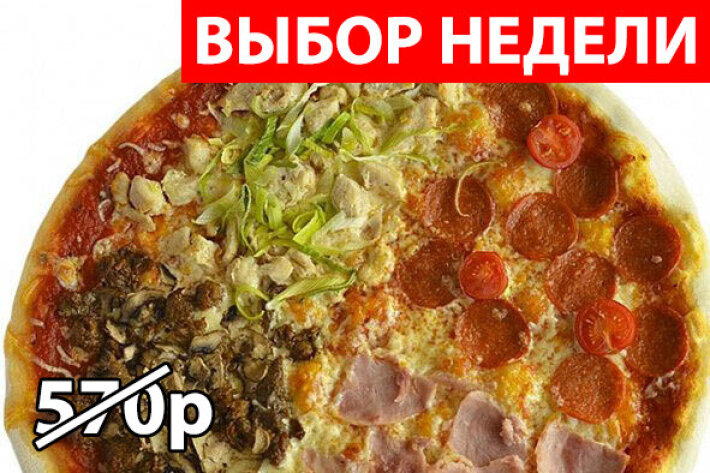 Пицца «Мясное ассорти» Экономия 160р