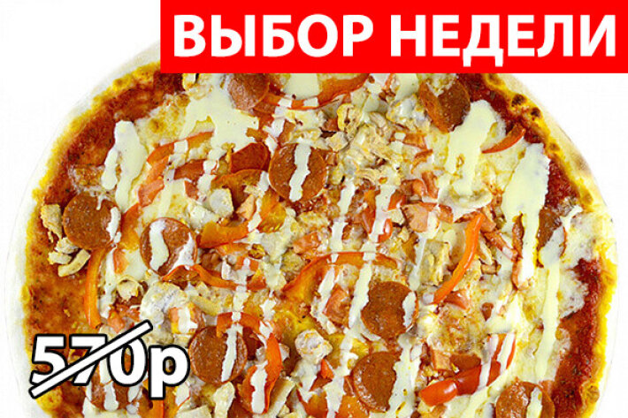Пицца «Сырный цыпленок» Экономия 140р