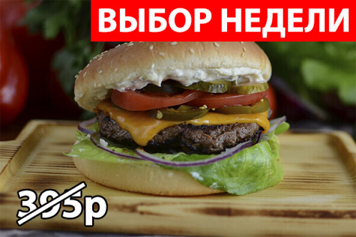 Бургер острый Экономия 110р