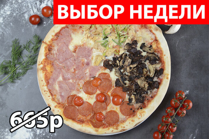 Пицца «Мясное ассорти» Экономия 155р