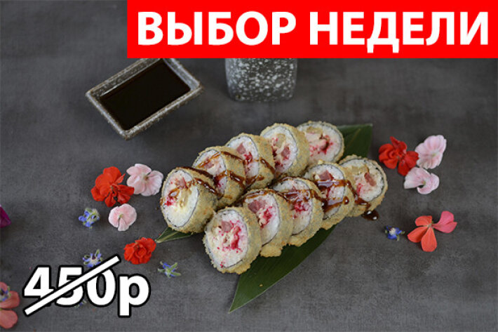 Ролл «Сытый Самурай» Экономия 120р