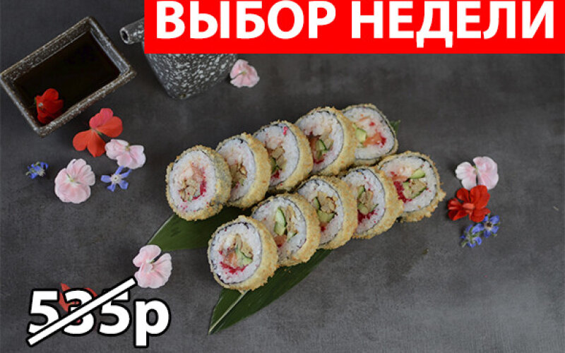 Ролл «Кэндо спайси» Экономия 140р