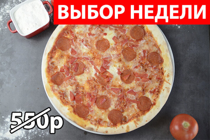 Пицца 