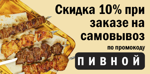 Скидка на самовывоз 10%