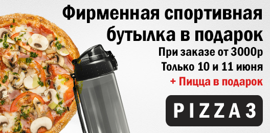 Фирменная спортивная бутылка в подарок