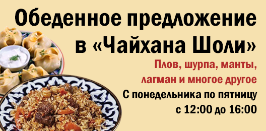 Обеденное предложение
