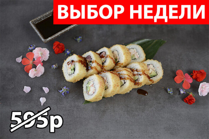 Ролл «Шанхай» Экономия 175р