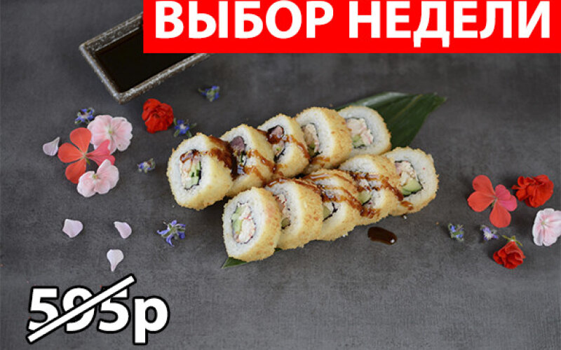 Ролл «Шанхай» Экономия 175р