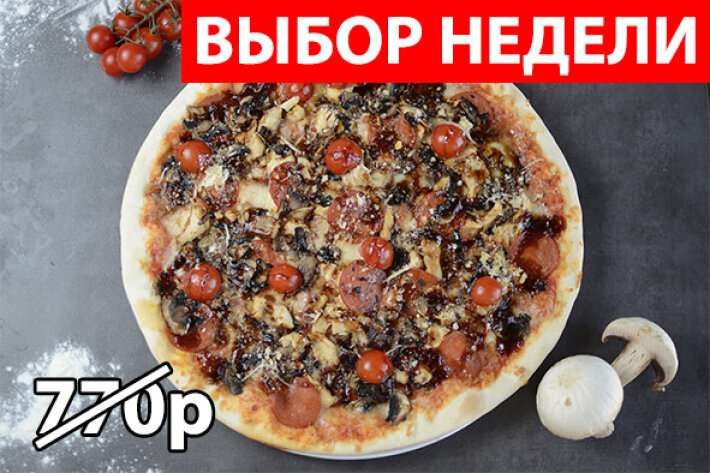 Пицца с курицей и соусом терияки Экономия 230р