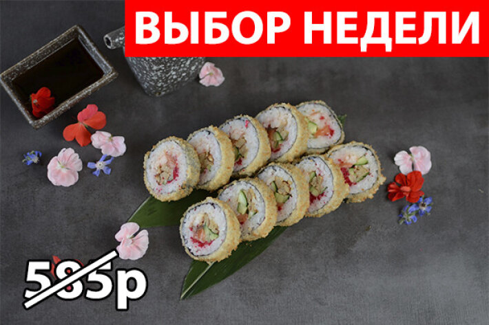 Ролл «Кэндо спайси» Экономия 170р