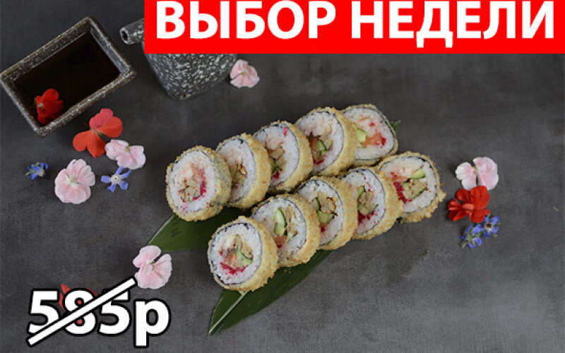 Ролл «Кэндо спайси» Экономия 170р