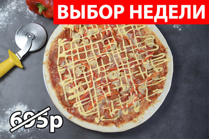 Пицца «Сырный цыпленок» Экономия 200р