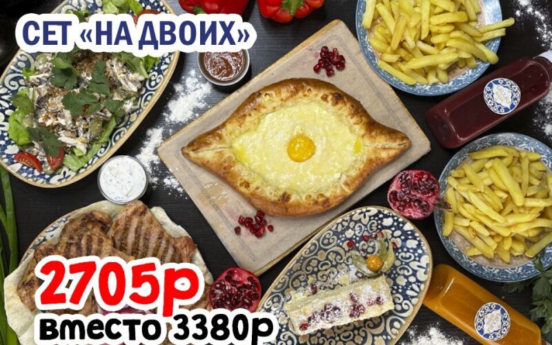 Сет "На двоих"