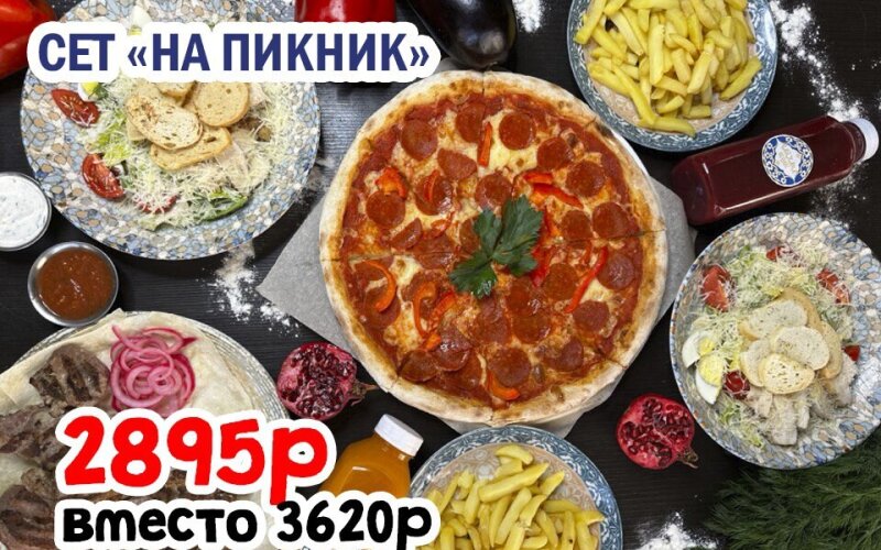 Сет "На пикник"