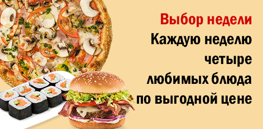 Выбор недели!