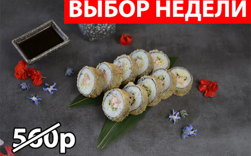 Ролл «Идзуми» Экономия 165р