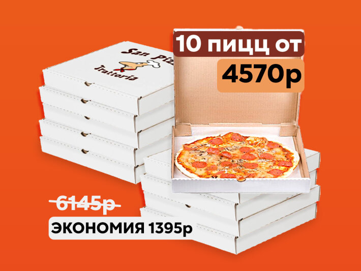 Комбо из 10 пицц