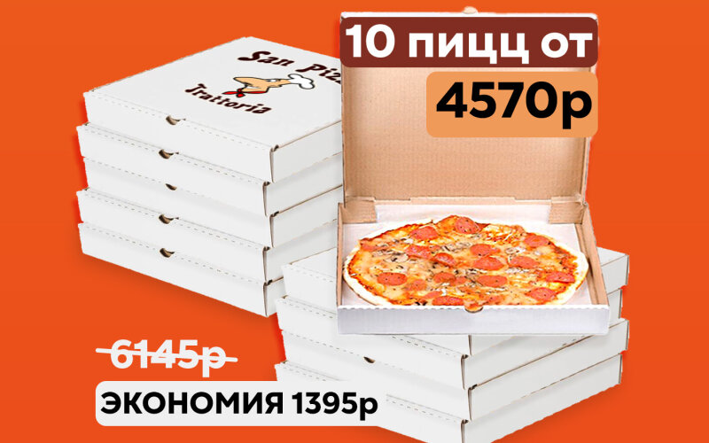Комбо из 10 пицц