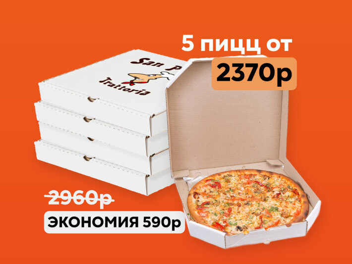 Комбо из 5 пицц