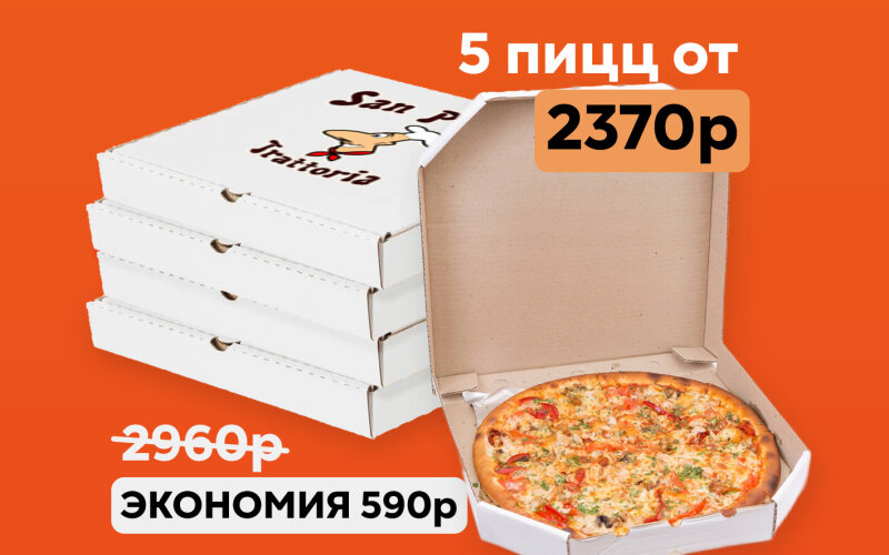 Комбо из 5 пицц