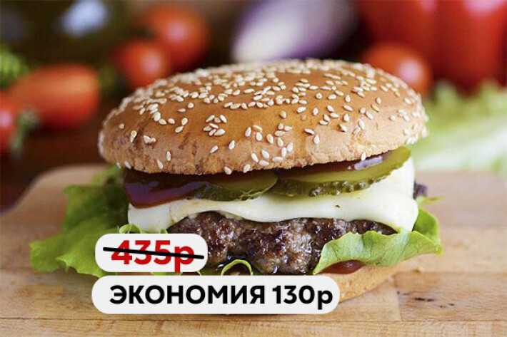 Бургер «Классика» 