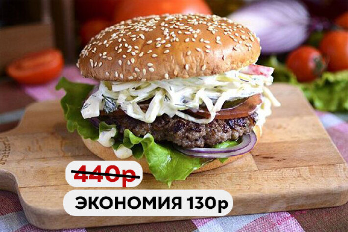 Бургер «Фермер Джон»  