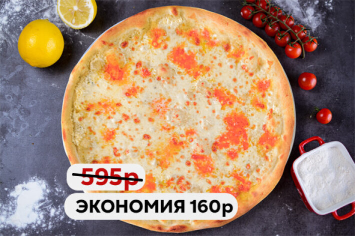 Пицца Сырная 