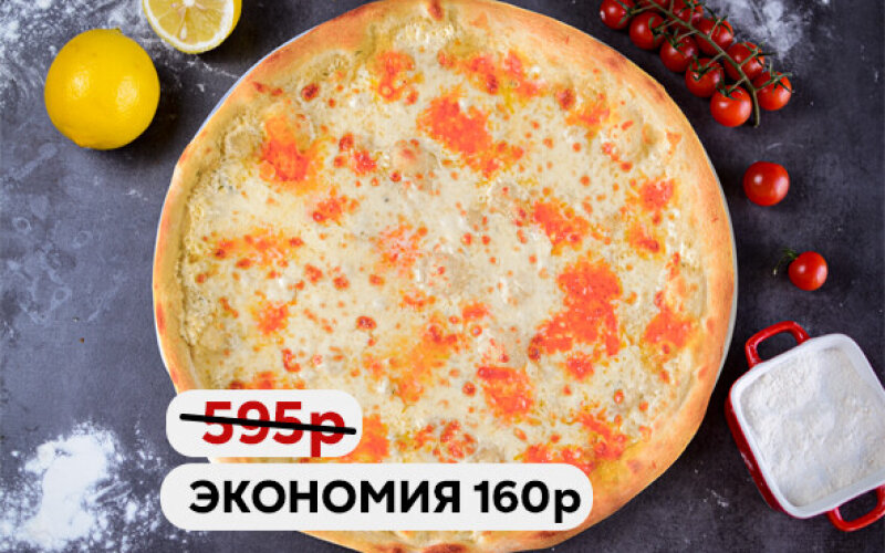 Пицца Сырная "Выбор недели"