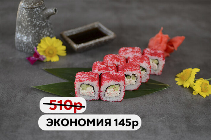 Ролл «Калифорния с креветкой» 