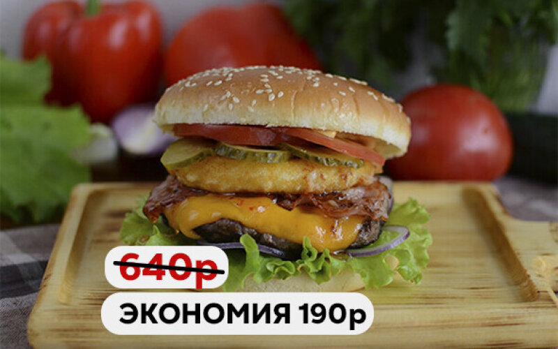 Бургер "Сырный Джек" "Выбор недели"