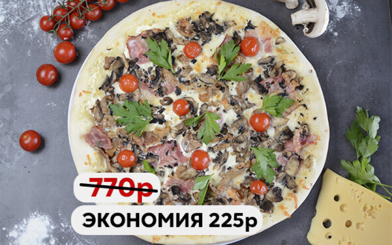 Пицца «Мясная по-деревенски» "Выбор недели"
