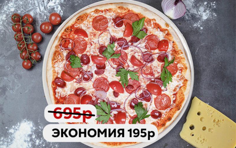 Пицца с пепперони и охотничьими колбасками - Выбор недели