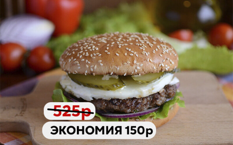 Бургер «ДЖЕК» - Выбор недели