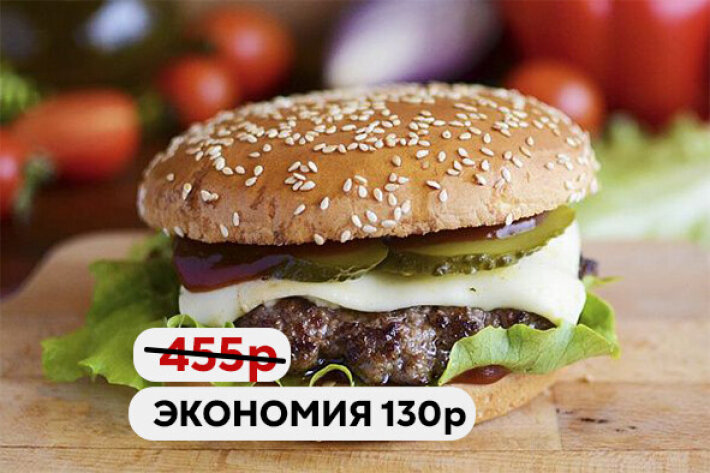 Бургер «Классика» - Выбор недели