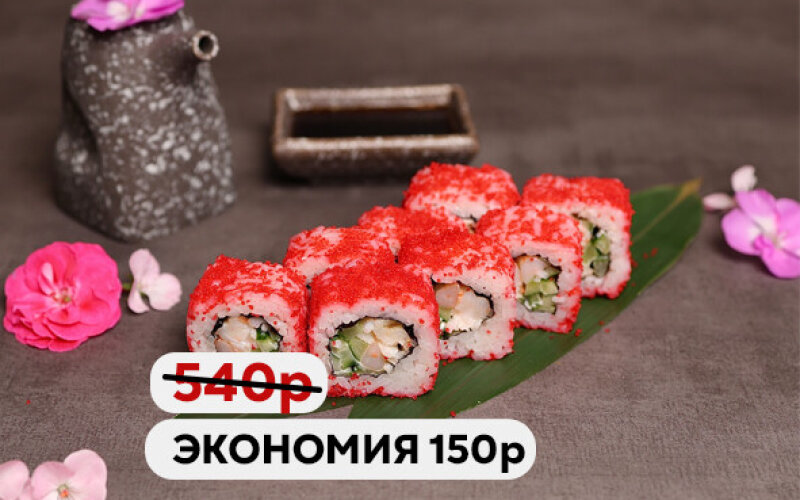 Ролл «Калифорния с креветкой» - Выбор недели