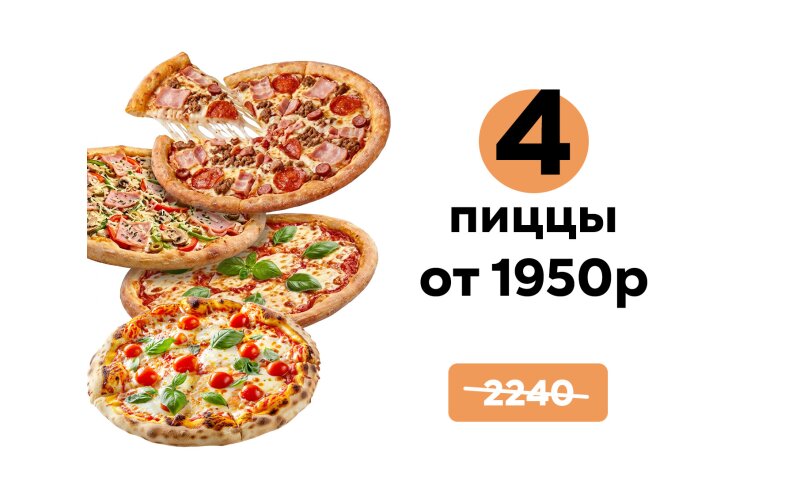 Комбо из 4 пицц